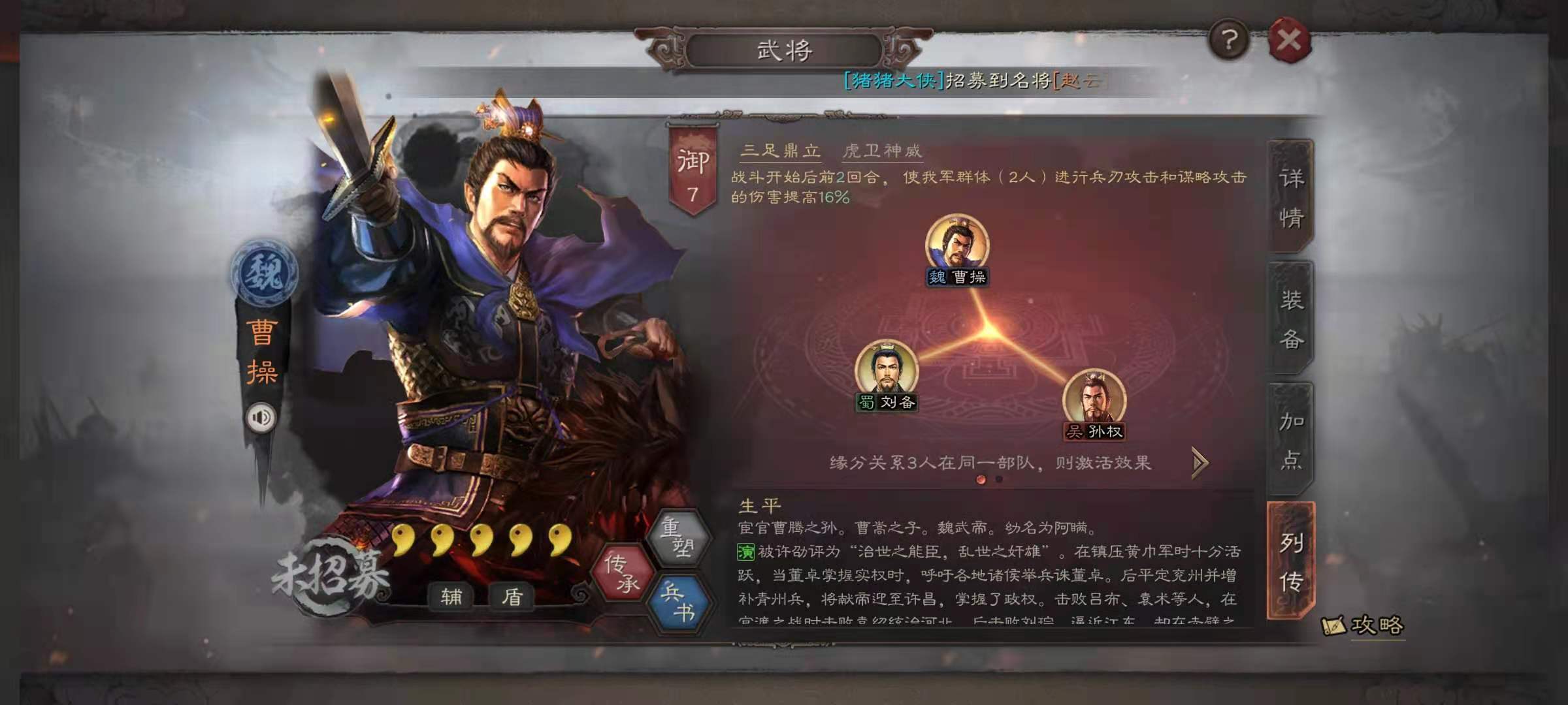 三国志战略版法正学什么兵书 三国志战略版法正学什么兵书