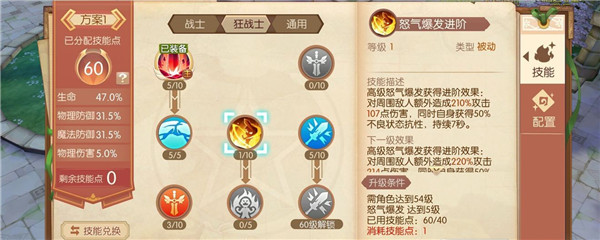 风之大陆战士技能怎么加点