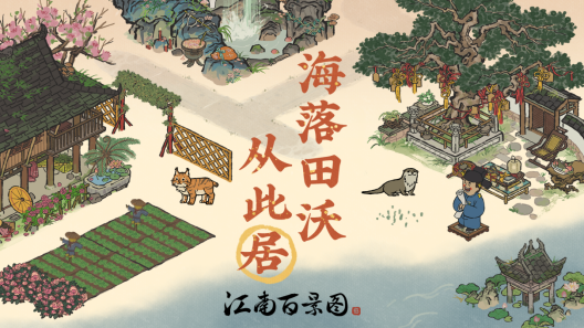 江南百景图稻草在哪里
