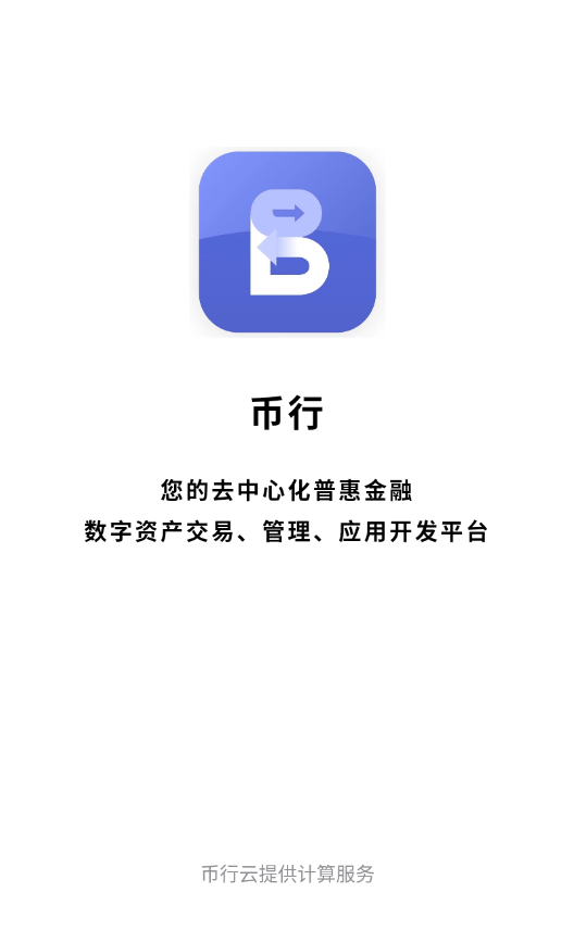 币行交易所app-01