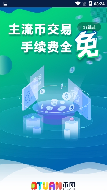 币团官网app-01
