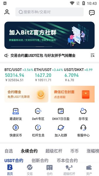bz交易所app-01