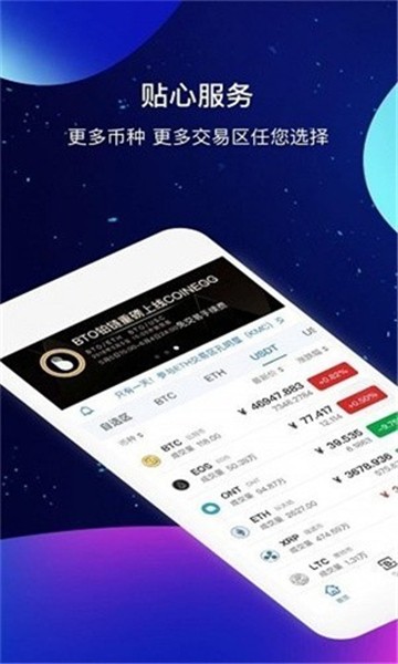 onecoin交易所-01