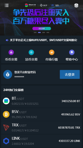 币和网交易所-01