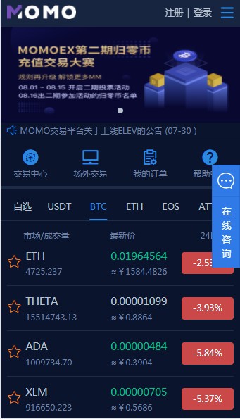 momoex交易所-01
