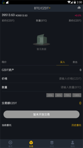 czc交易所官网版-01