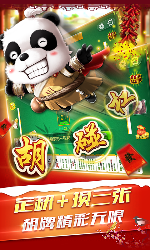 麻将赢话费大众-01