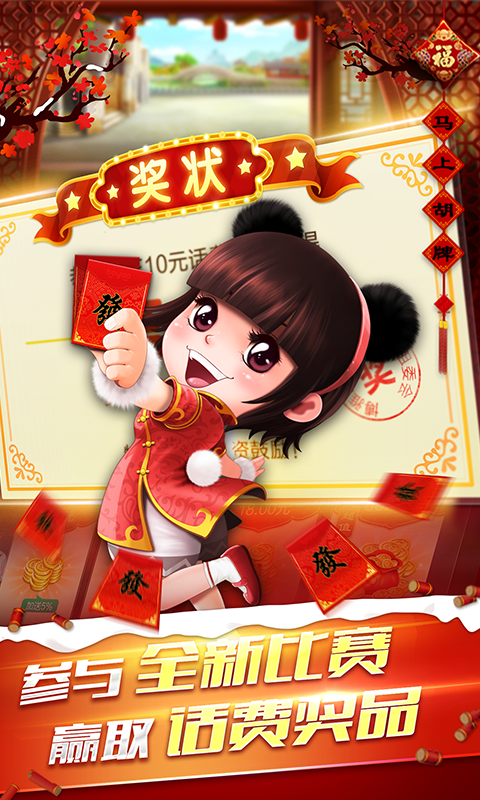 麻将赢话费大众-01