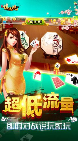 东北填大坑扑克牌游戏app-2