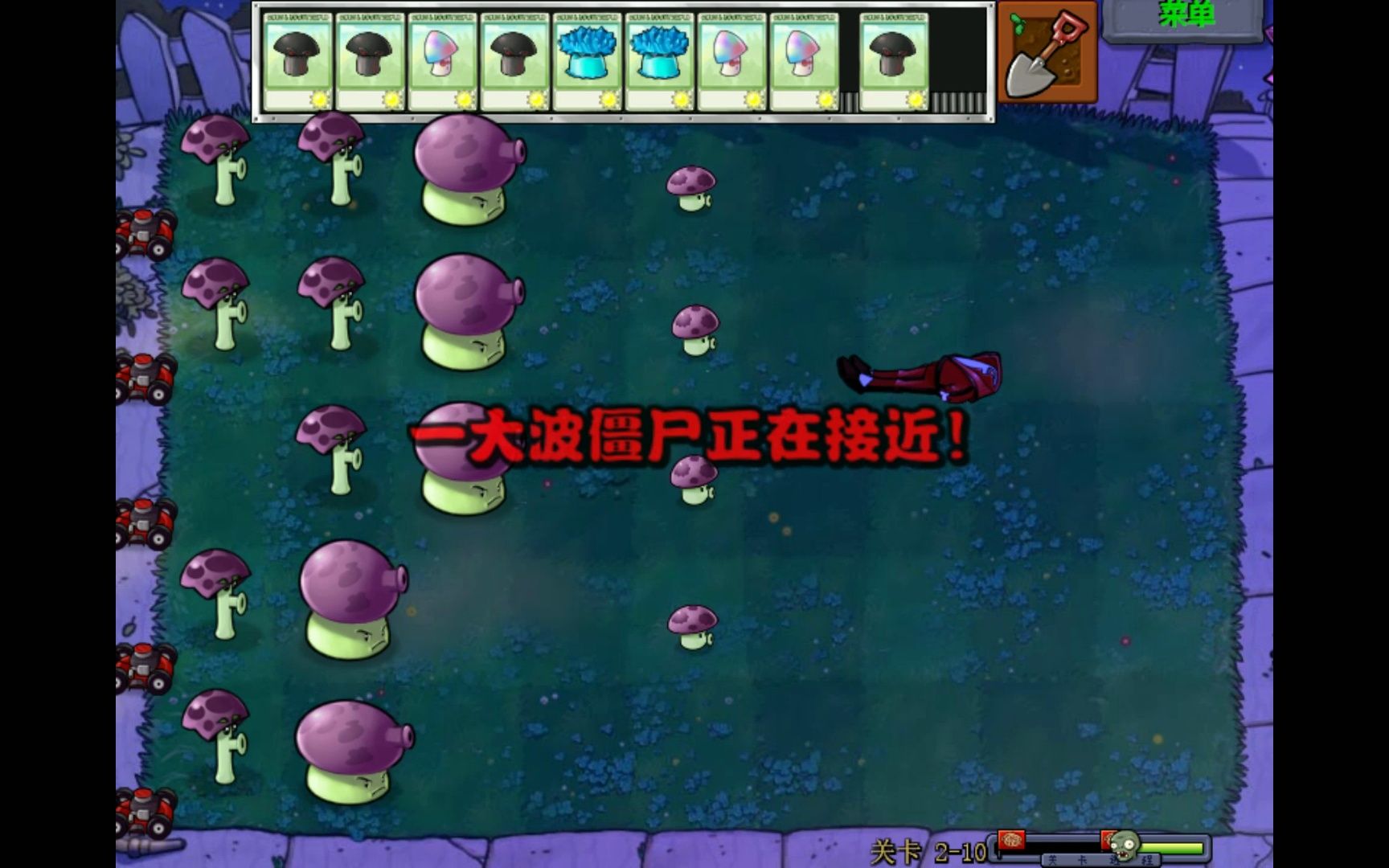 植物大战僵尸95中文安装版最新版图片2
