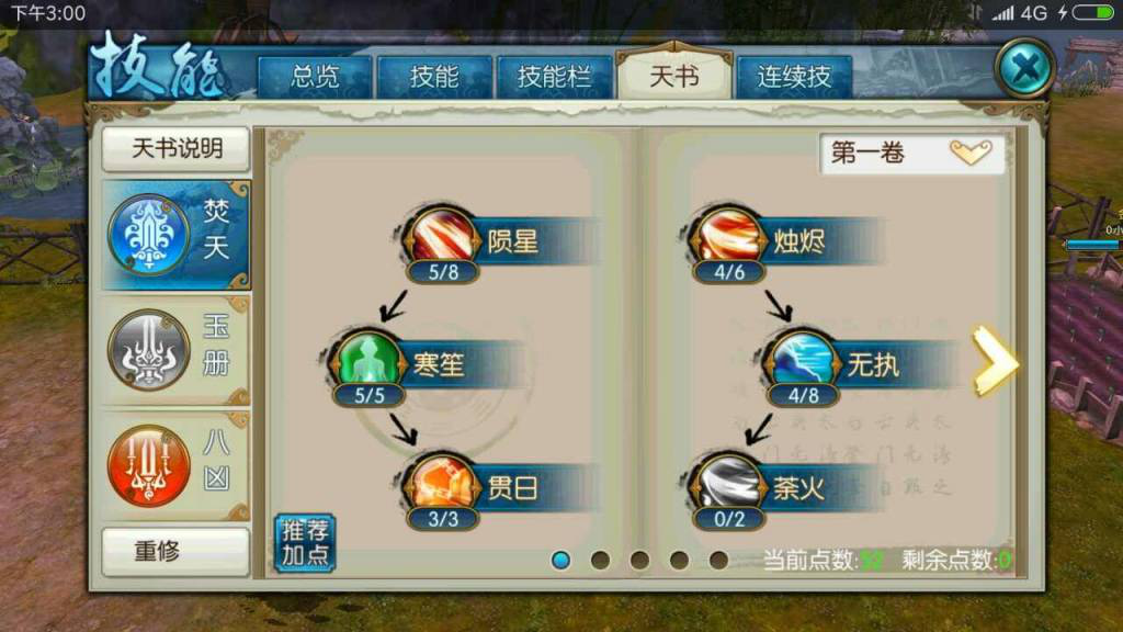 诛仙手游对战属性在哪里加