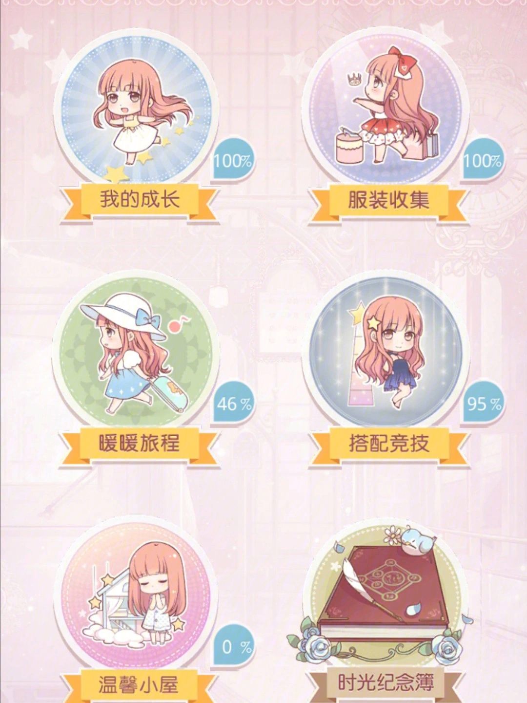 奇迹暖暖怎么更换技能