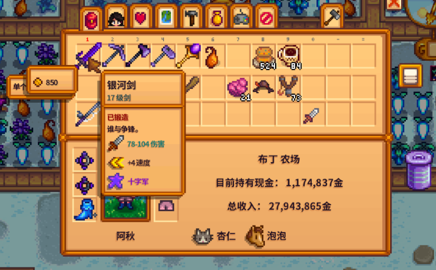 星露谷物语无限之刃如何获取