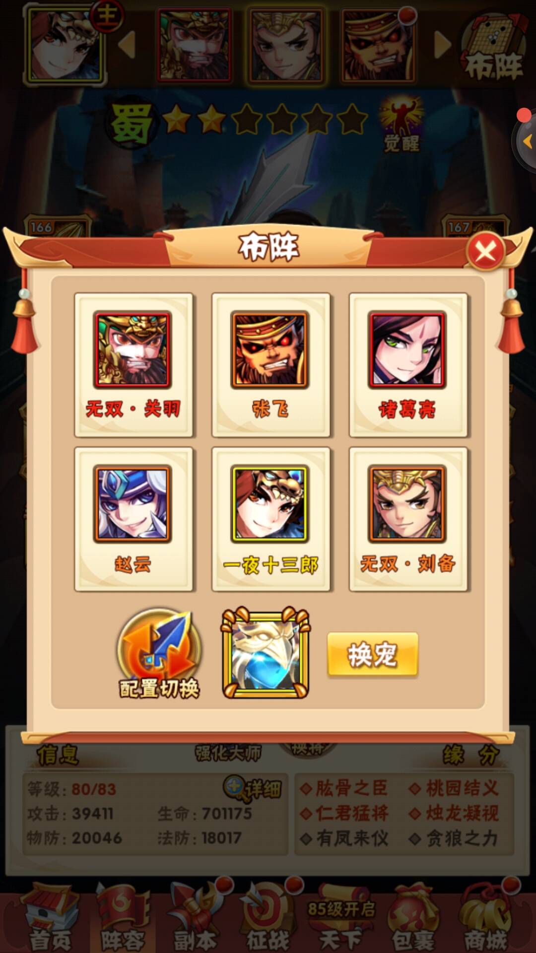 少年三国志零强训分合篇怎么过