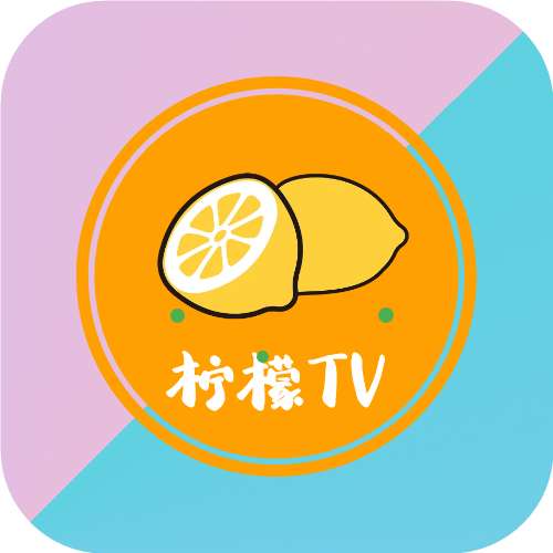 柠檬tv官网2022最新版