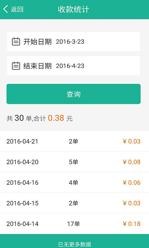 悦收银-01