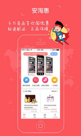 安淘惠app-01