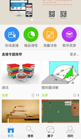 益教云课堂app-2