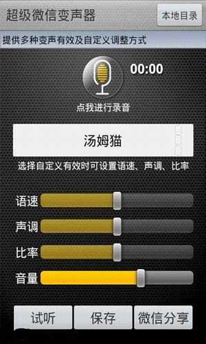 微信超级变声器-0