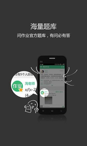 问作业app-1