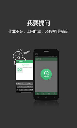 问作业app-2