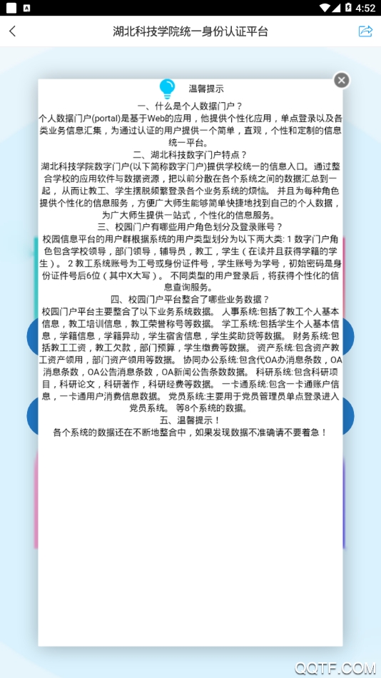 湖北省科技系统学习平台app-2