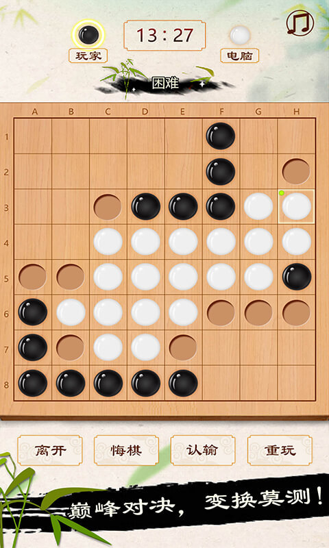 黑白棋边境-1