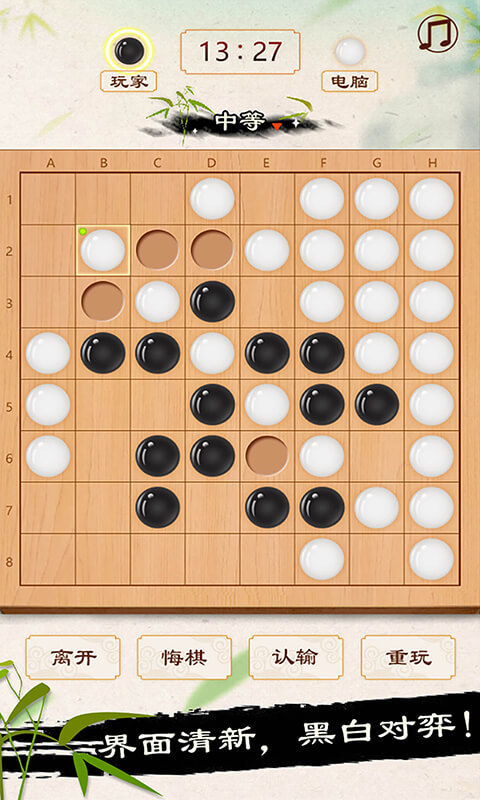 黑白棋边境-0