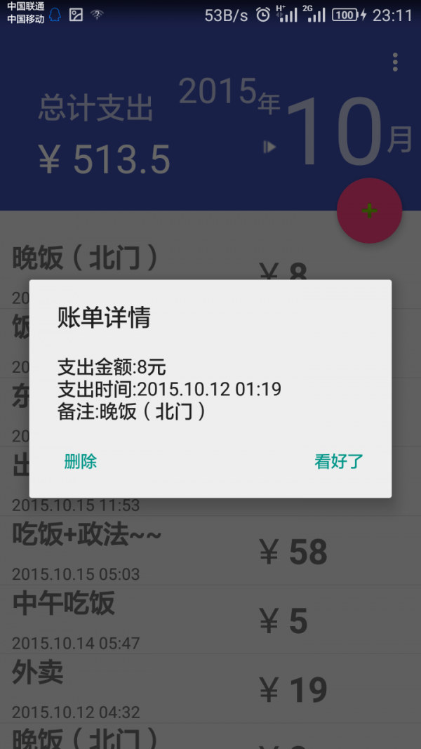记账易app-01