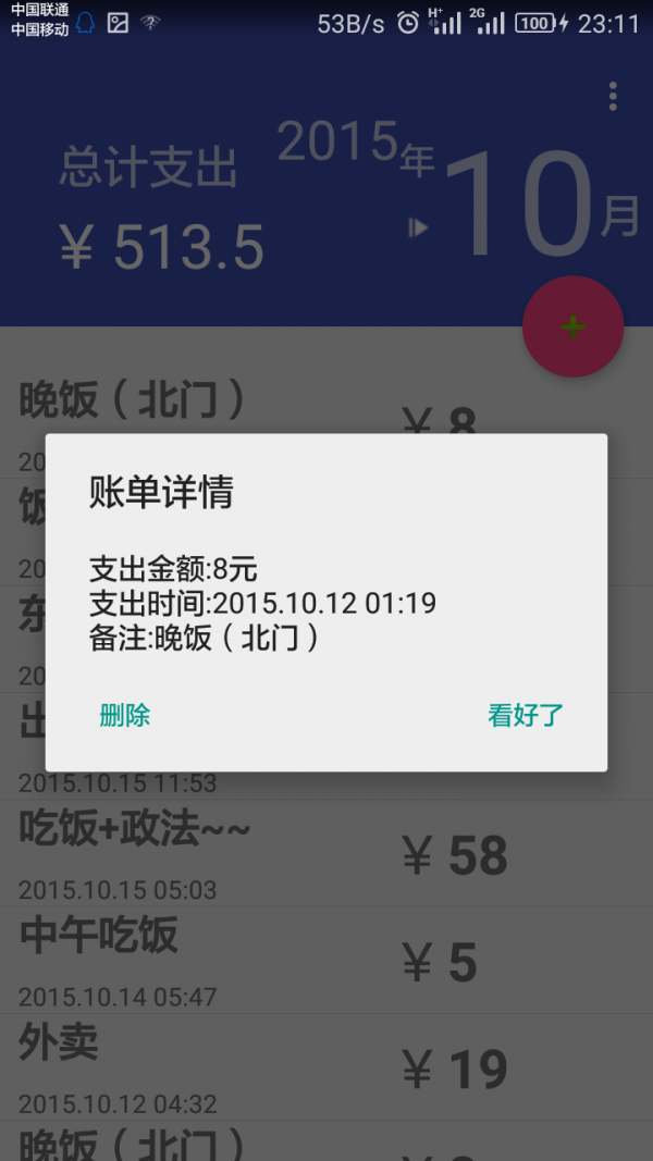 记账易app-1