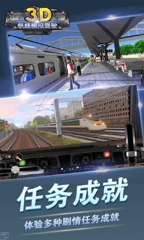 模拟铁路3d版-1
