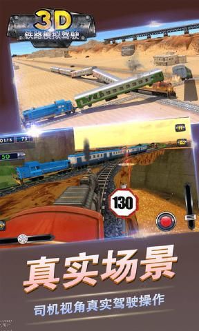 模拟铁路3d版-01