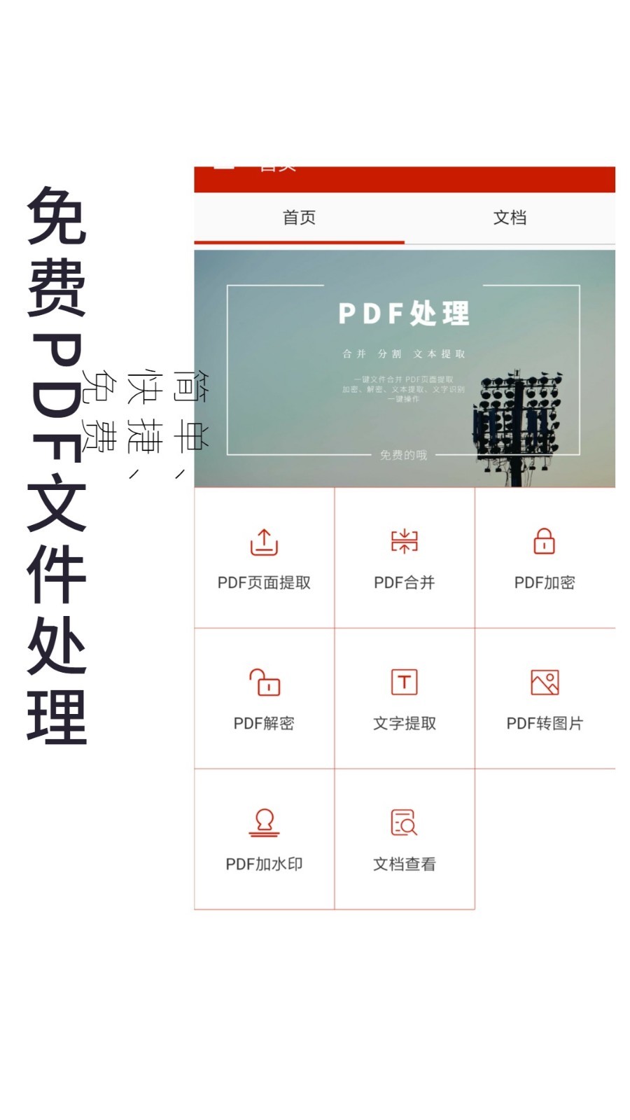 pdf手机助手-1