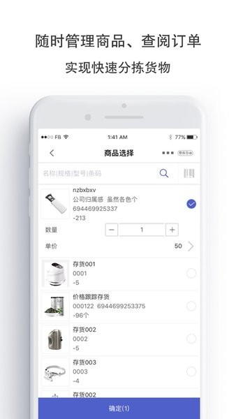 管家婆物联宝-01