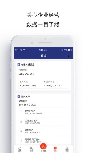 管家婆物联宝-01