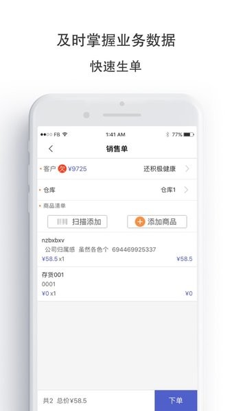 管家婆物联宝-01