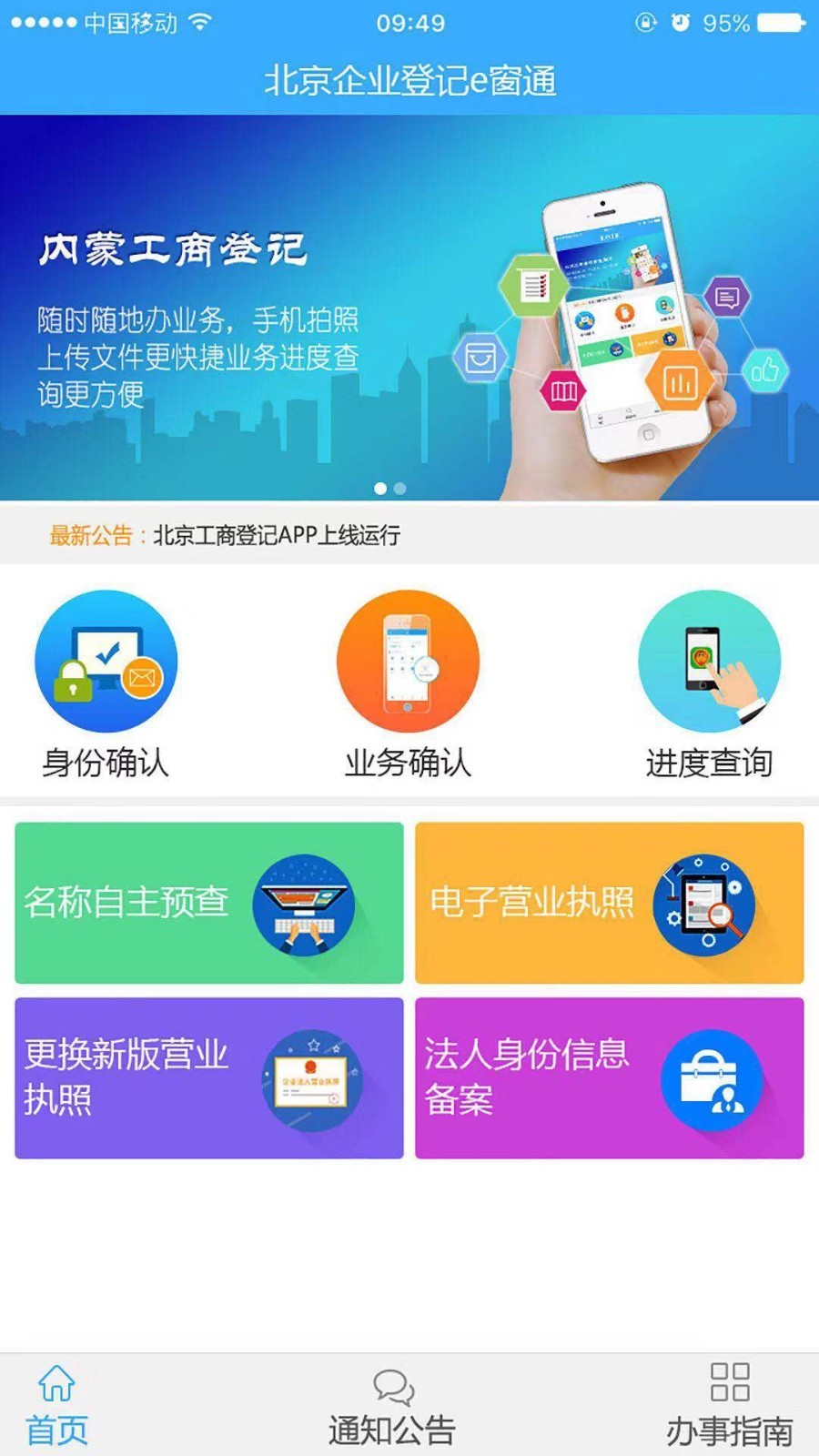 北京工商网上服务平台-01
