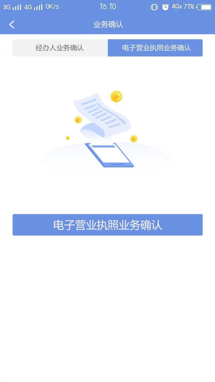 北京工商网上服务平台-01