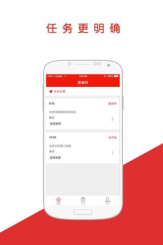 医省时app-01