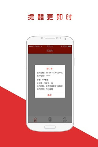 医省时app-01