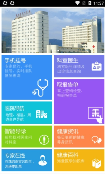 黄石市中心医院app-01
