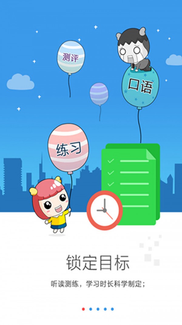 东莞口语通app-0