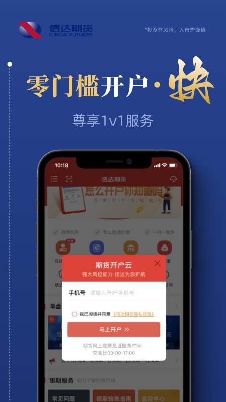 信达期货开户交易-0