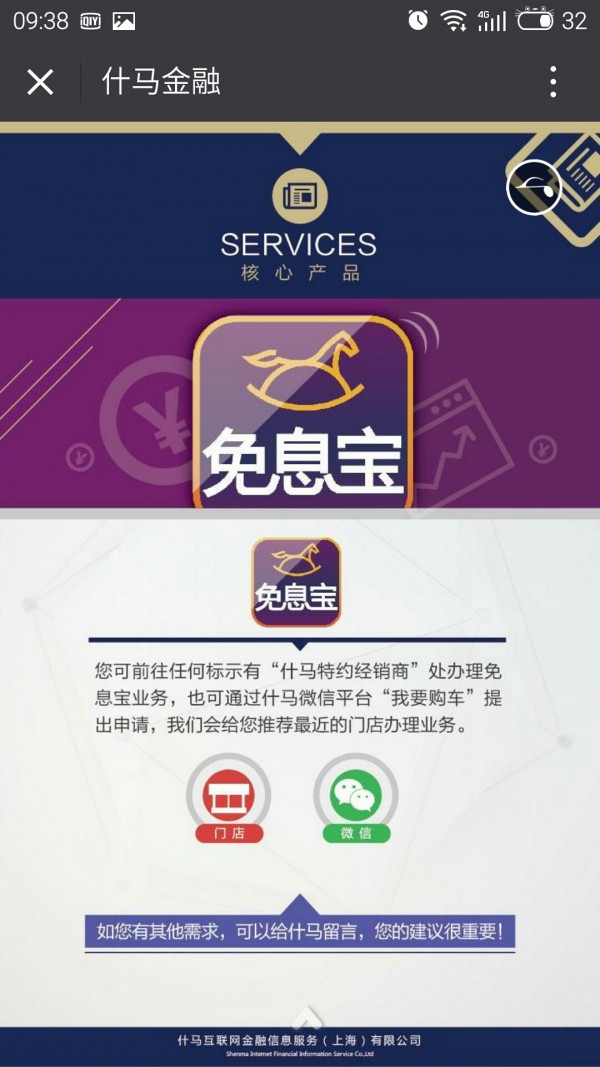 什马金融商户版app-1