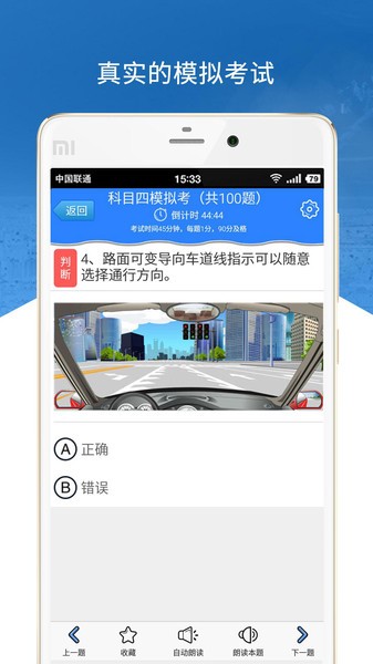 科目四模拟考试app-0