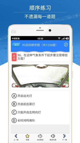 科目四模拟考试app-2