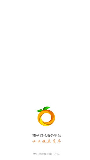 橘子财税-01