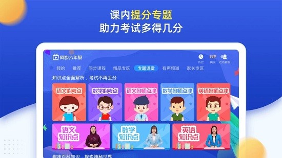 小学同步六年级-1