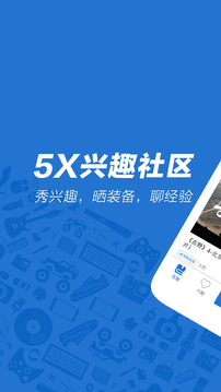 5x兴趣社区-2