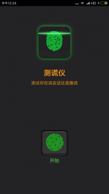 测谎仪模拟器中文版-2